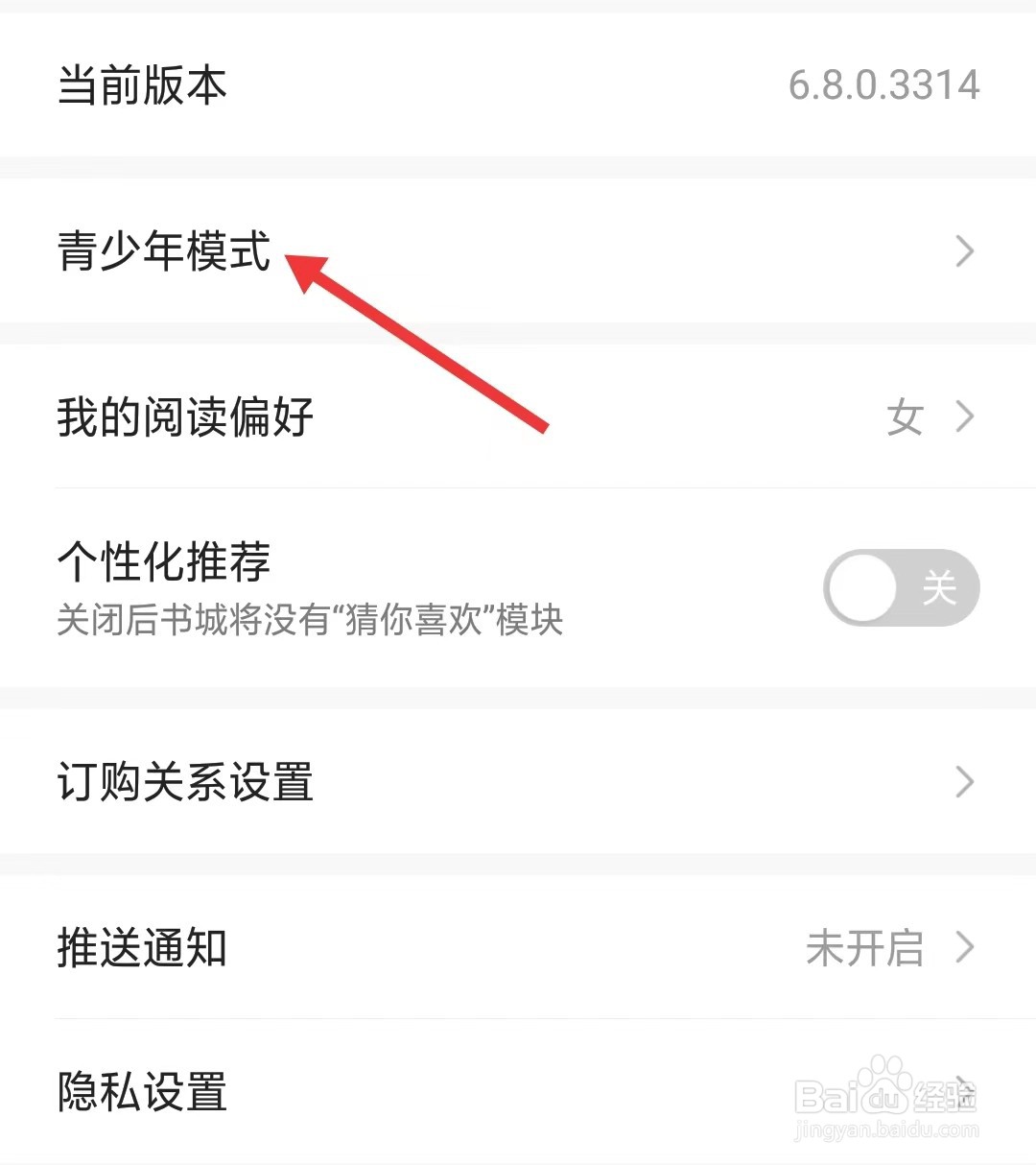 热门小说大全app如何查找青少年模式