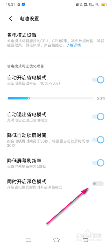 vivo手机怎么同时开启深色模式