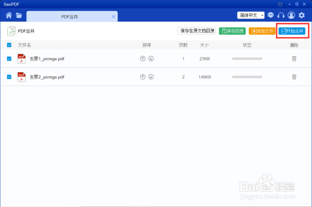 十秒钟教你将多个PDF合并成一个PDF