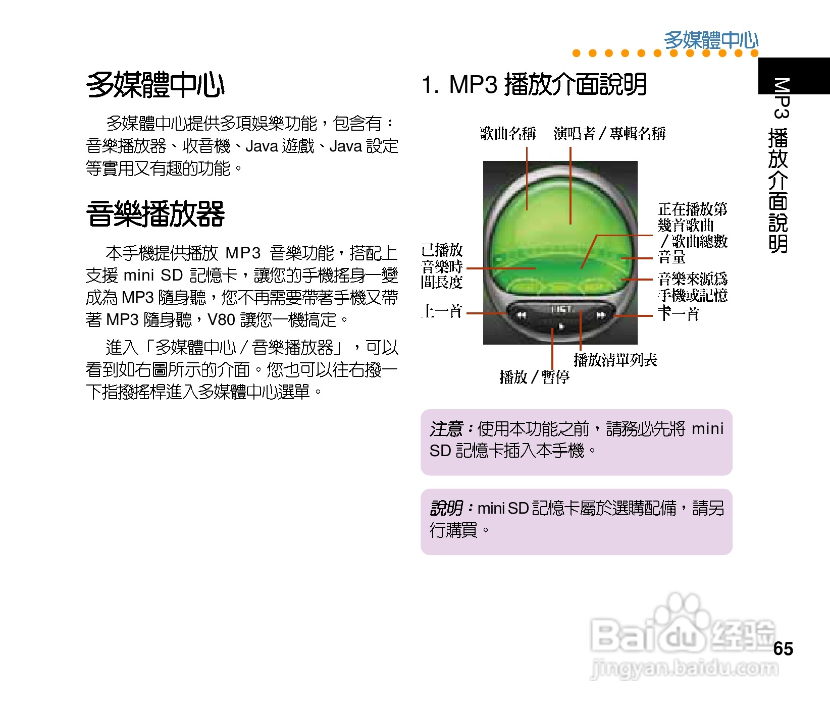 华硕手机V80型说明书:[7]