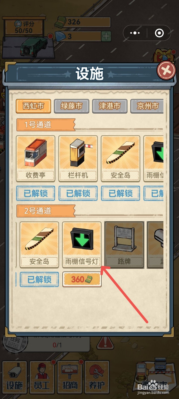 高速大亨如何解锁雨棚信号灯