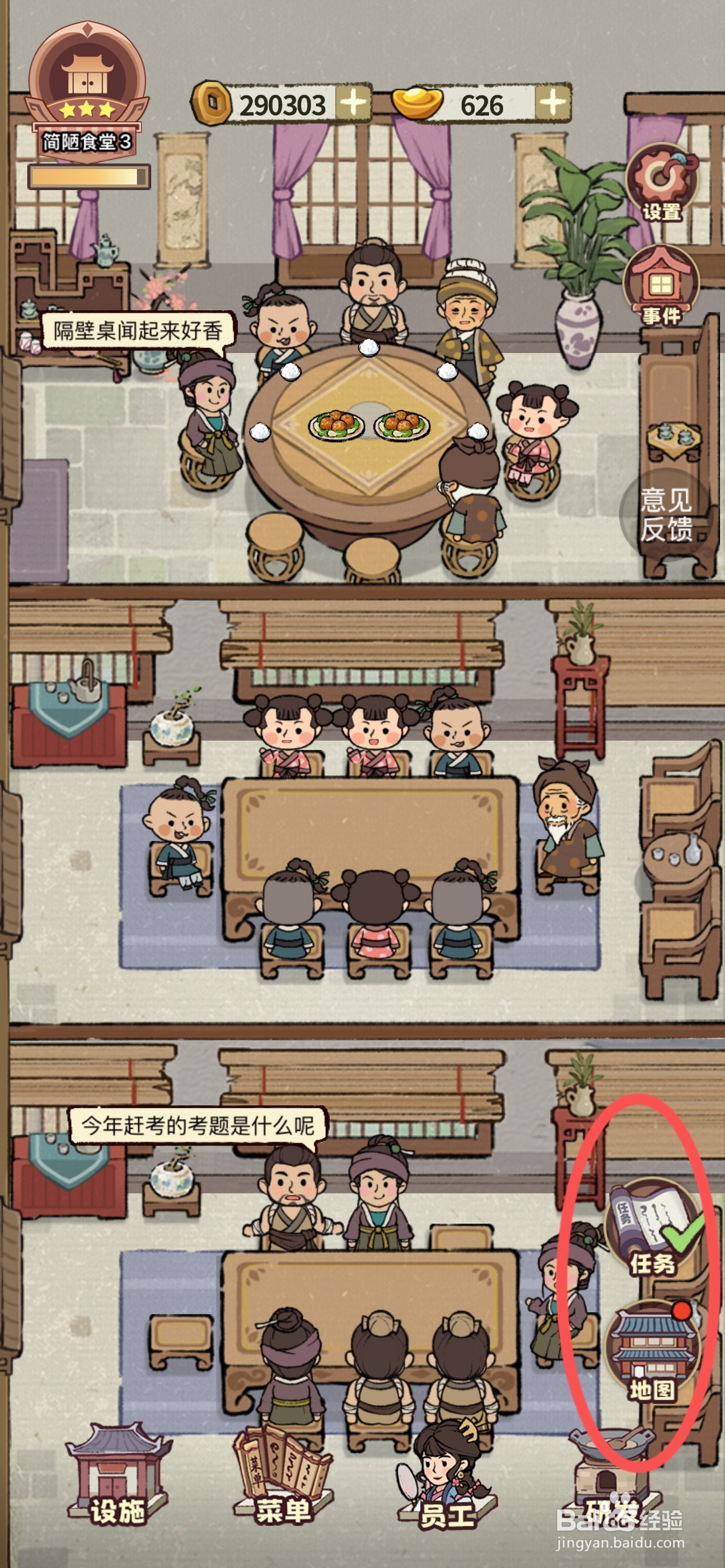 江南幸福客栈在哪完成解锁功成厅沙发任务