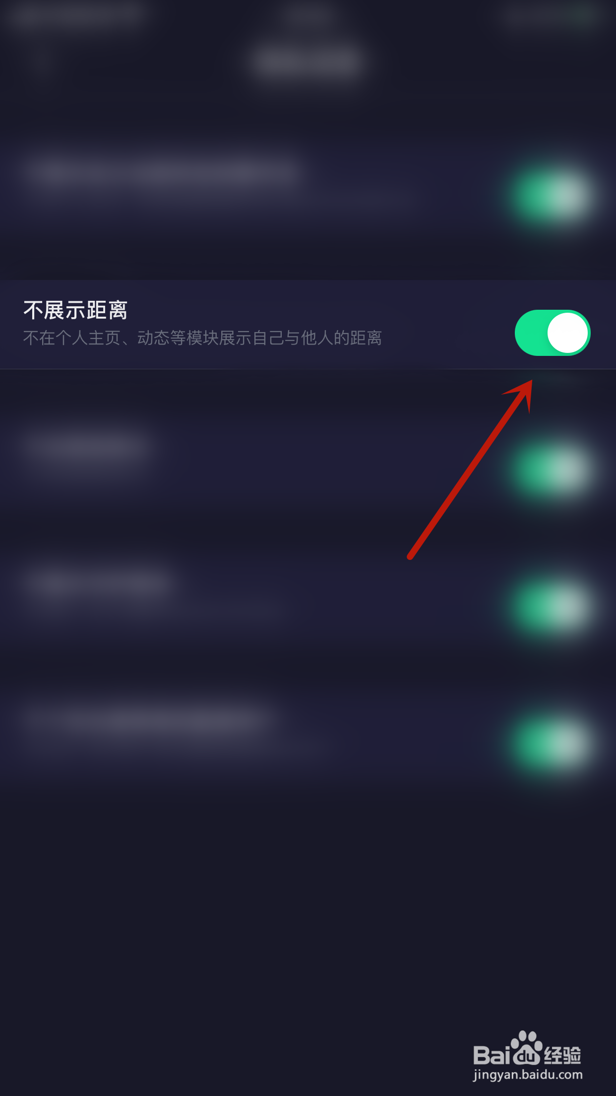 如何关闭扩列不展示距离