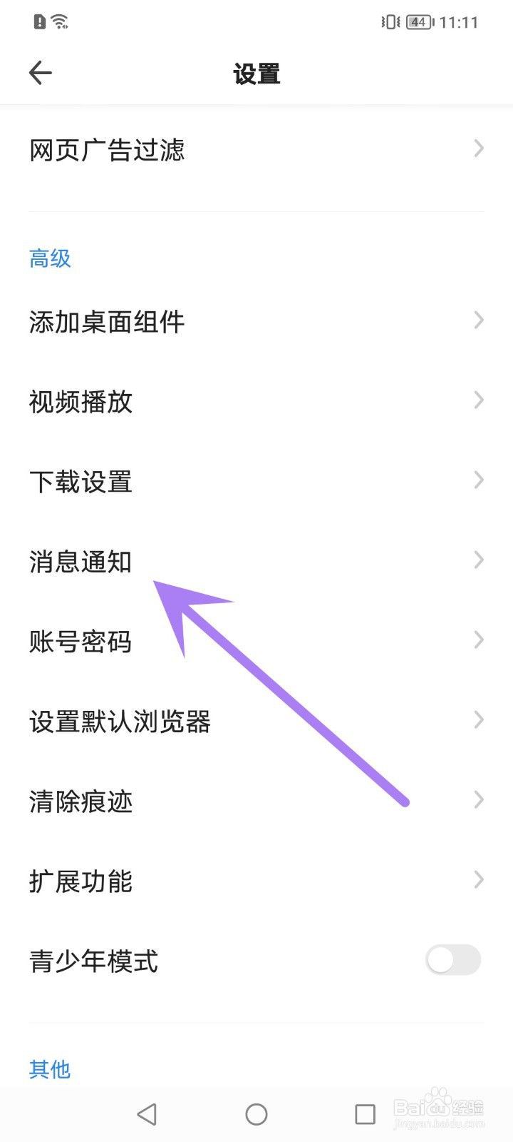 怎么开启360手机浏览器资讯推送
