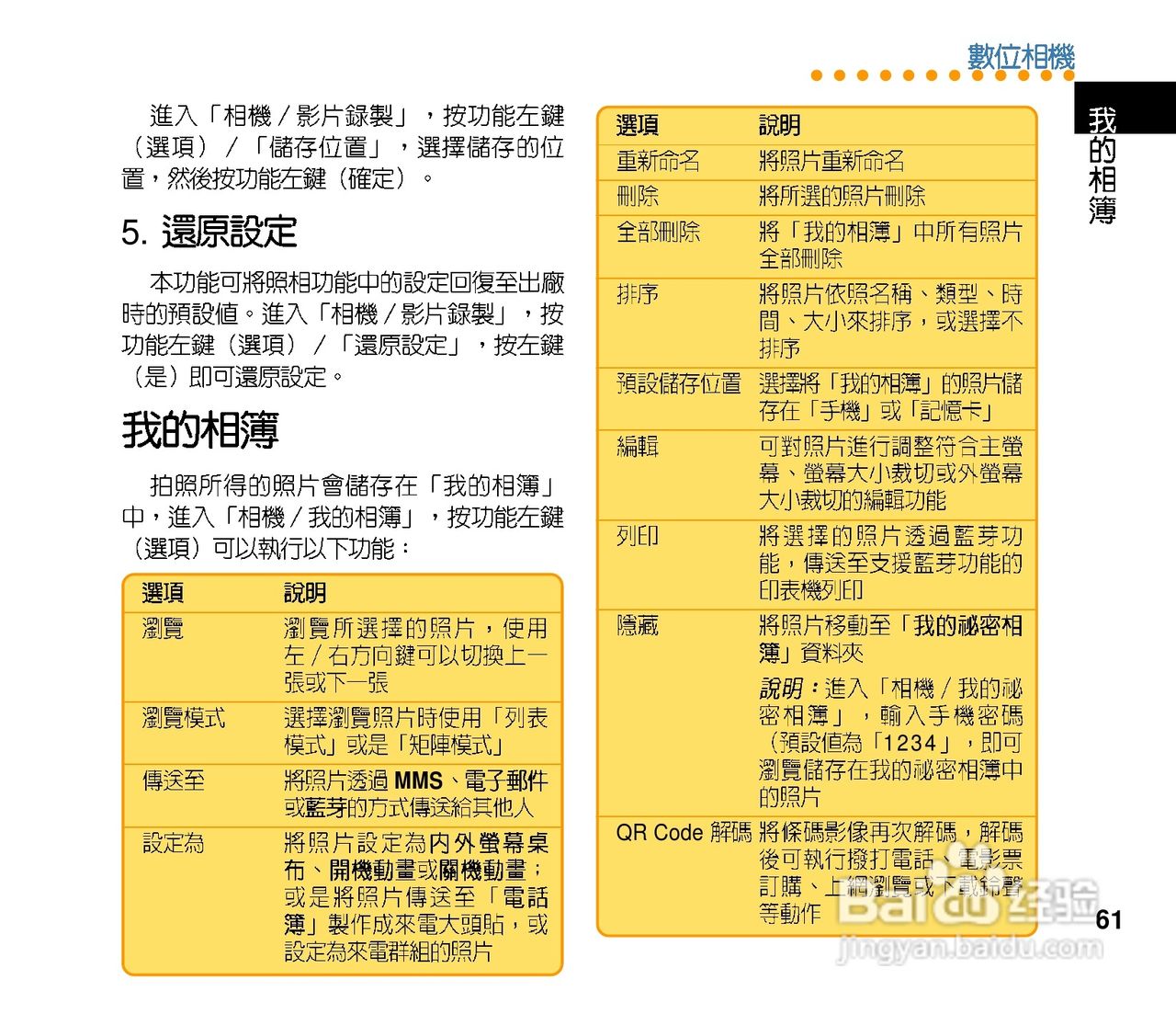 华硕手机J210型说明书:[7]