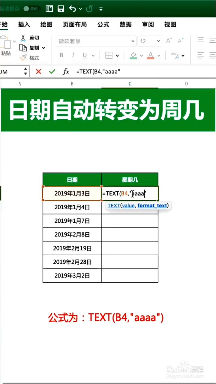如何将日期自动转变星期