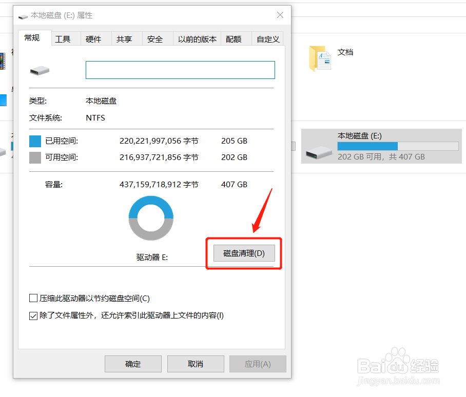 windows系统磁盘清理