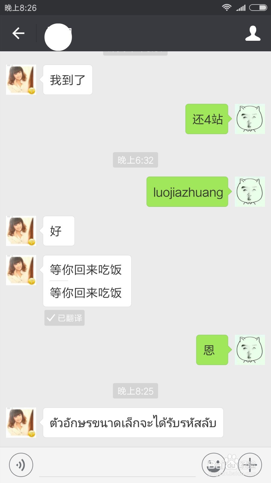 微信密文翻译怎么弄？