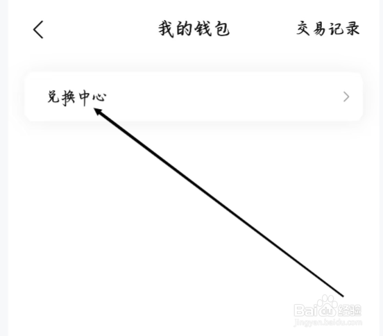 盐言故事怎样进行查看兑换中心