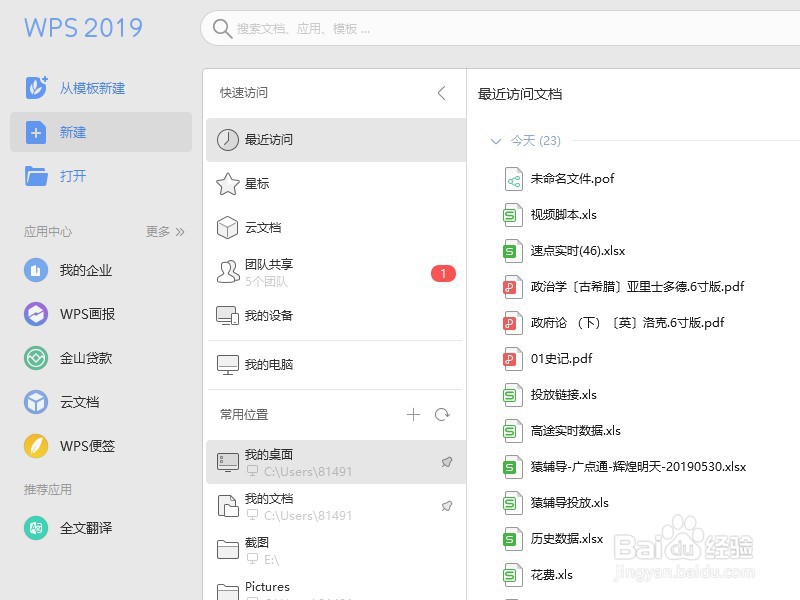 wps 创建常用的思维脑图