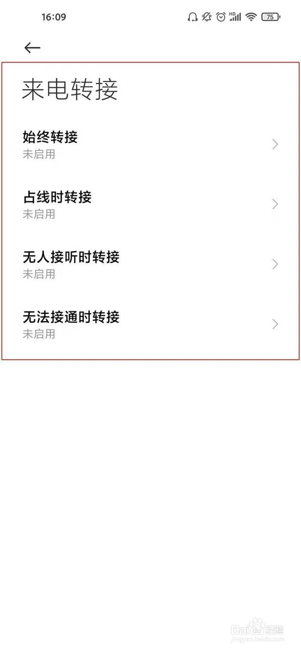红米k40呼叫转移在哪里设置