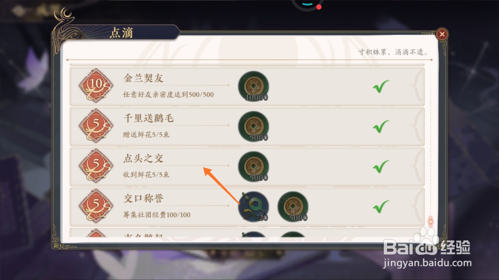 花亦山心之月中怎么成为点头之交