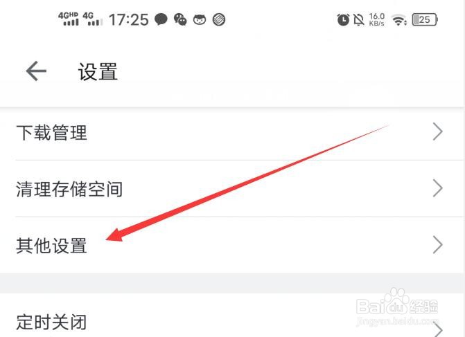 哔哩哔哩在哪里关闭截屏快捷分享？