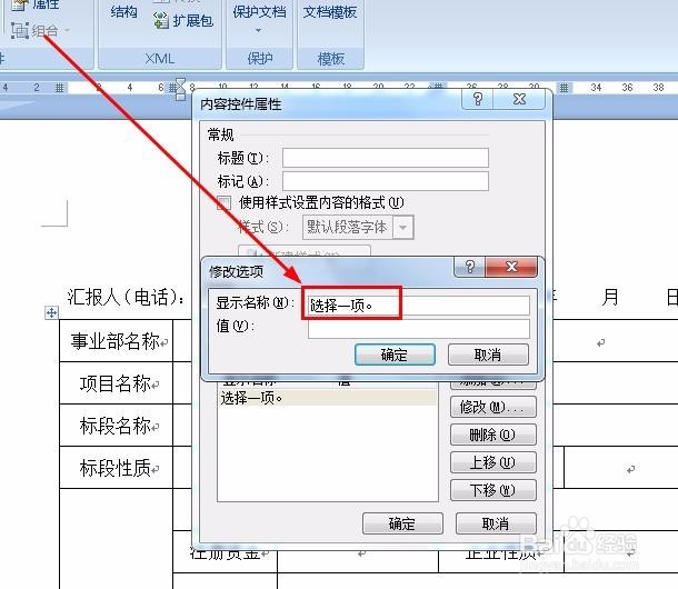 Word怎么做下拉菜单