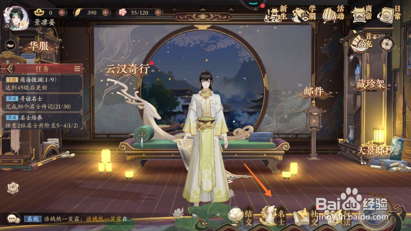 花亦山心之月中怎么查看花囊