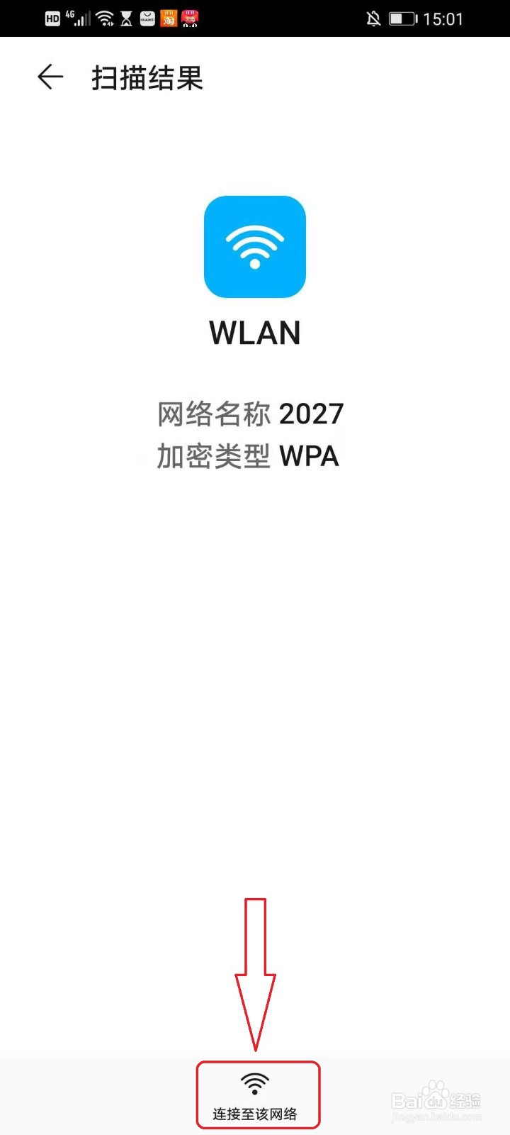 华为手机如何扫码连接wifi