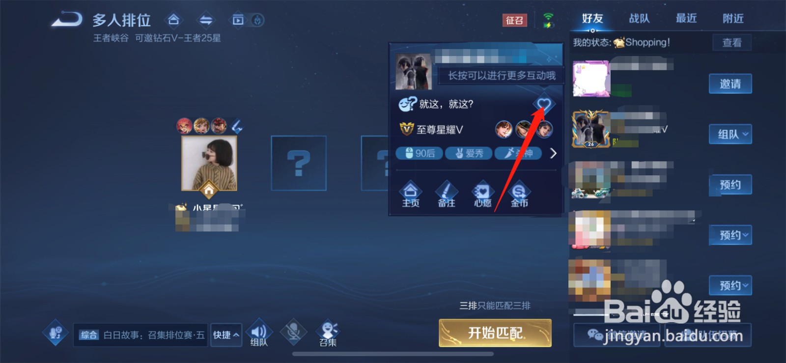 王者荣耀怎么点赞个性状态