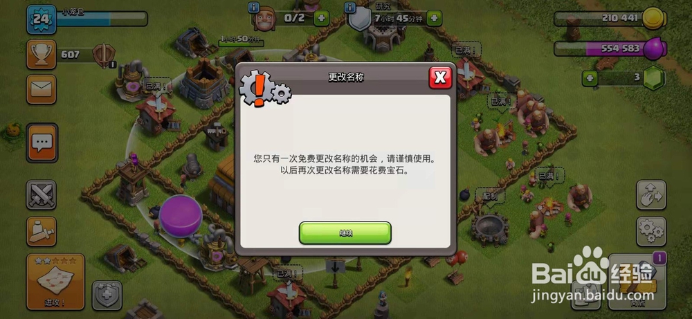 手游部落冲突基本玩法