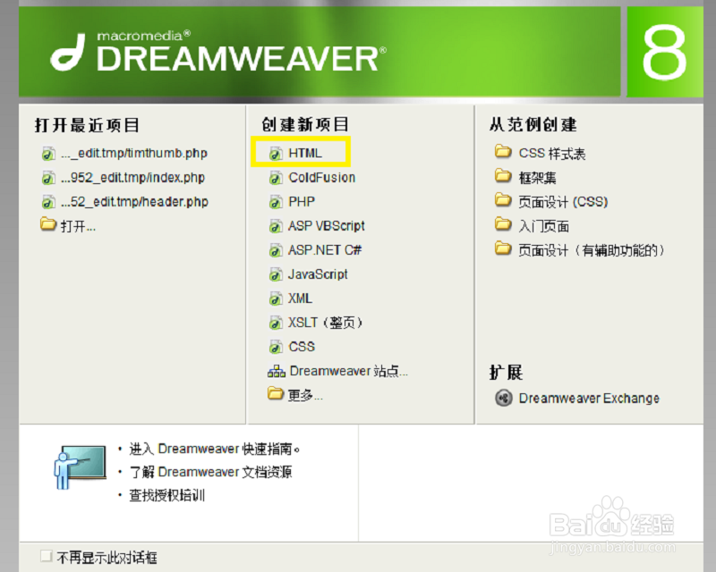 Dreamweaver怎么使用?