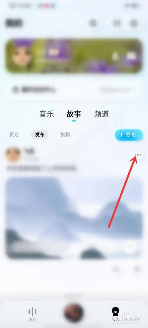 酷狗概念版App发布的故事如何删除