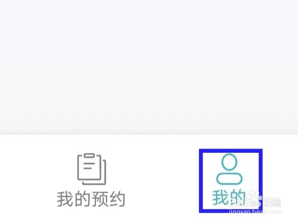 医院挂号通怎么查看账号注销须知