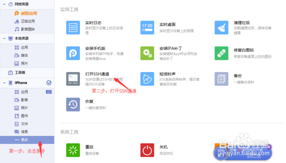 修改ROOT密码(苹果IOS越狱后为保护手机安全)