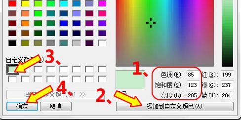 调节Windows7窗口色彩保护视力