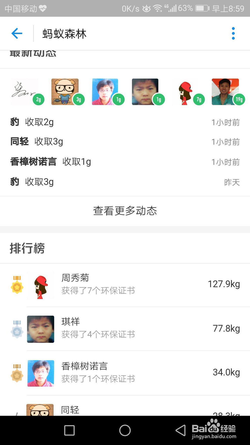 支付宝蚂蚁森林怎么给好友树苗浇水