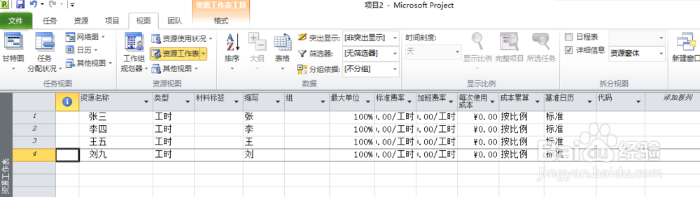project2010使用教程