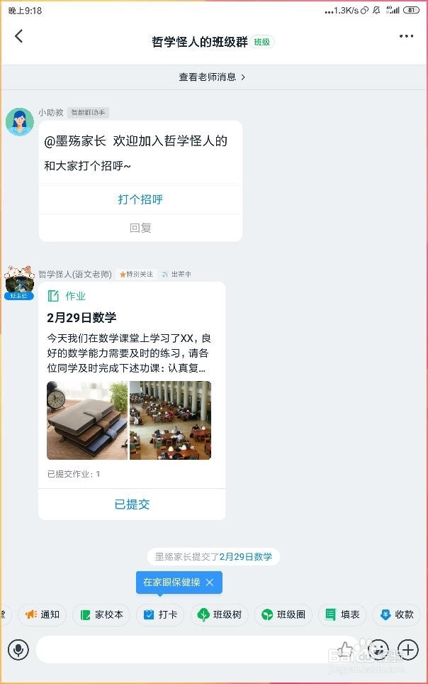 学生如何查看钉钉群老师批改完的作业