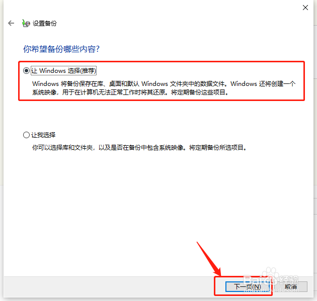 怎么打开电脑自动备份系统的功能