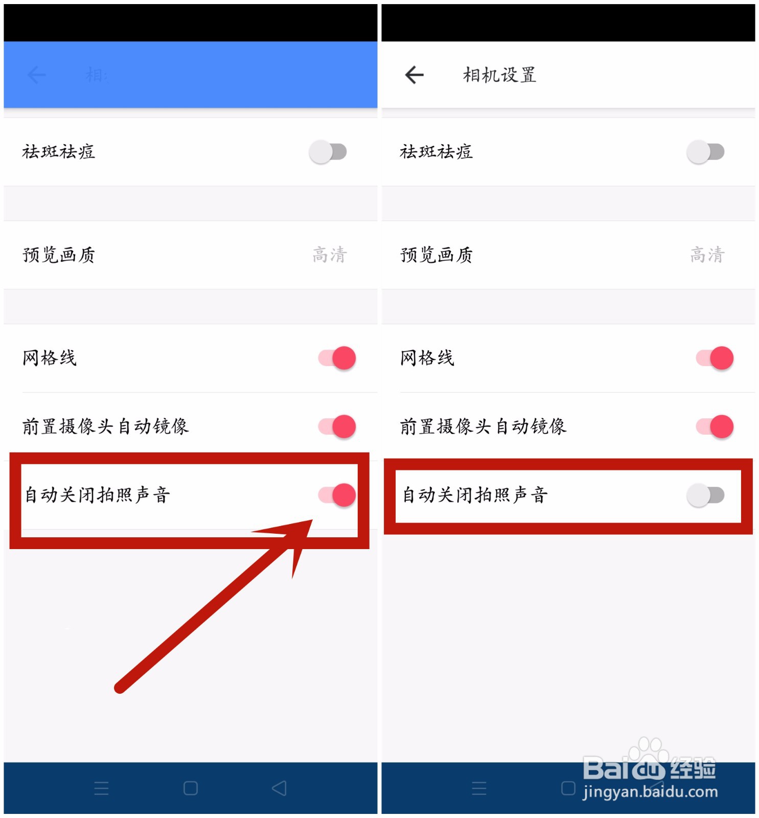 美图秀秀怎么关闭拍照声音