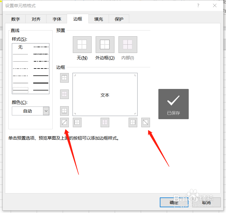 excel表格中的斜线怎么弄