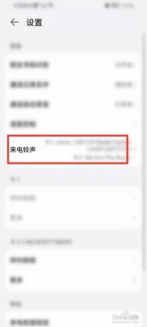 华为手机如何才能设置来电铃声