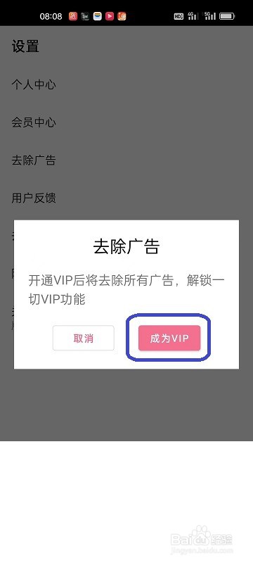 paper手帐本APP如何去除广告