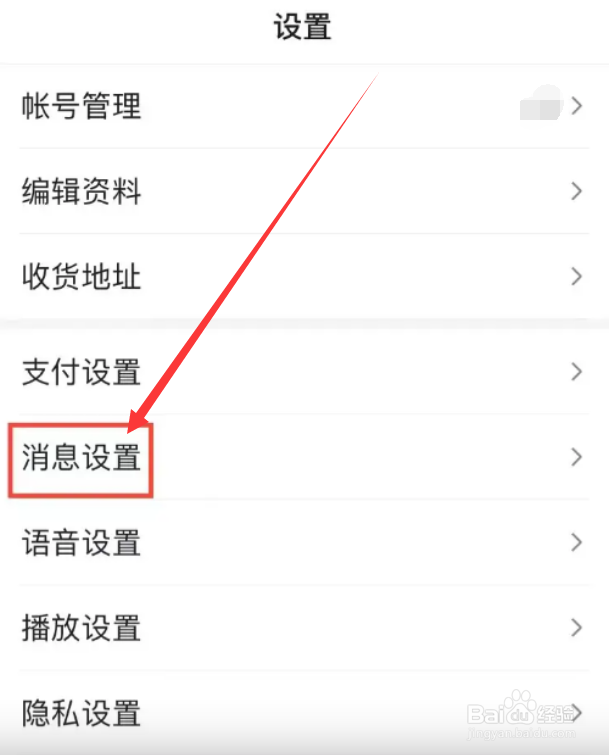 百度如何设置推送偏好?