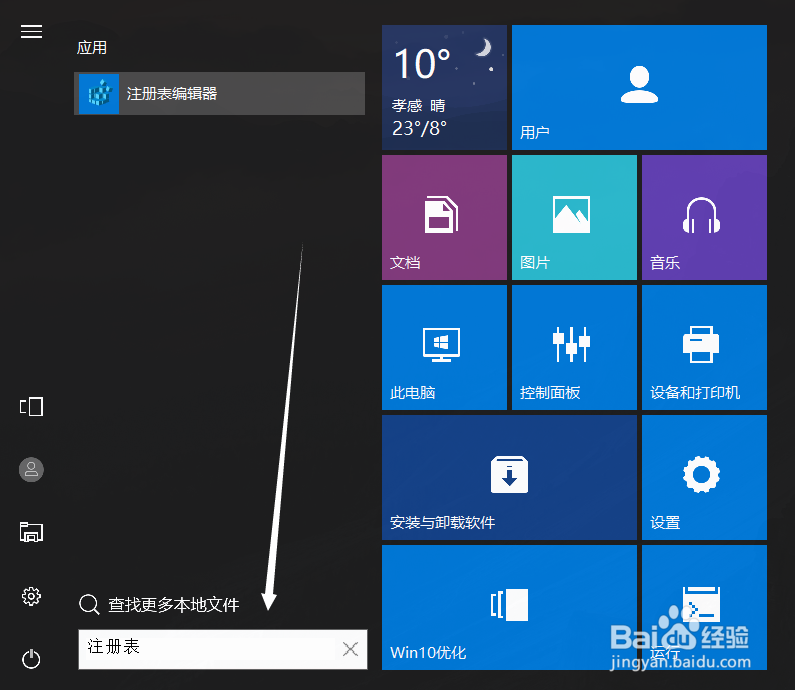 怎么打开电脑的注册表