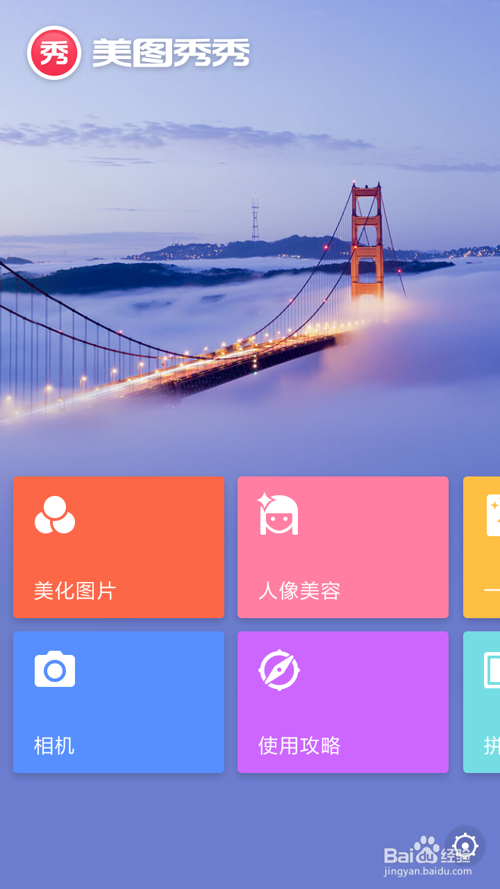 如何用美图秀秀给图片加马赛克