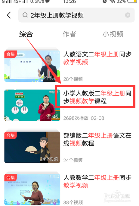 怎么查2年级上册教学视频