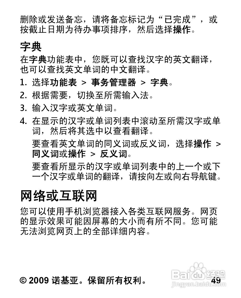 诺基亚2320C手机使用说明书:[5]