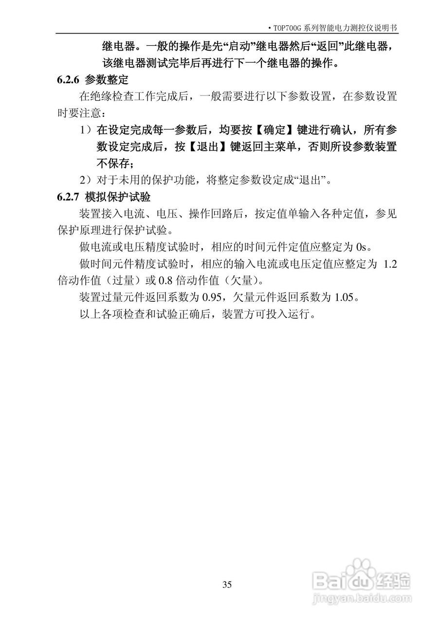 西门子Milltronics BW100积算仪使用说明书:[6]