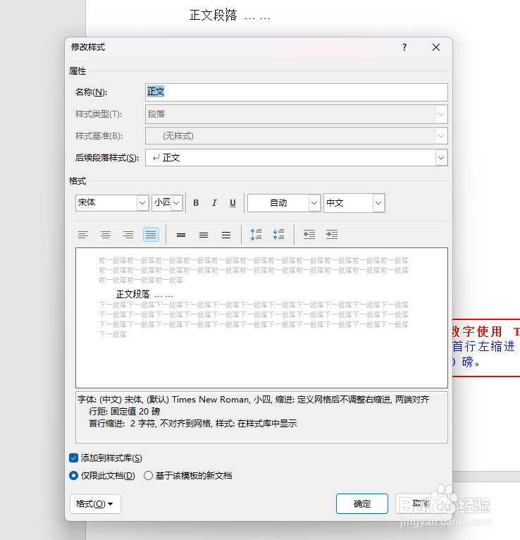 如何做好学位论文排版(含详细规范设置步骤)