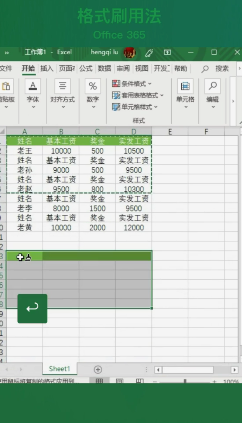 Excel格式刷的用法