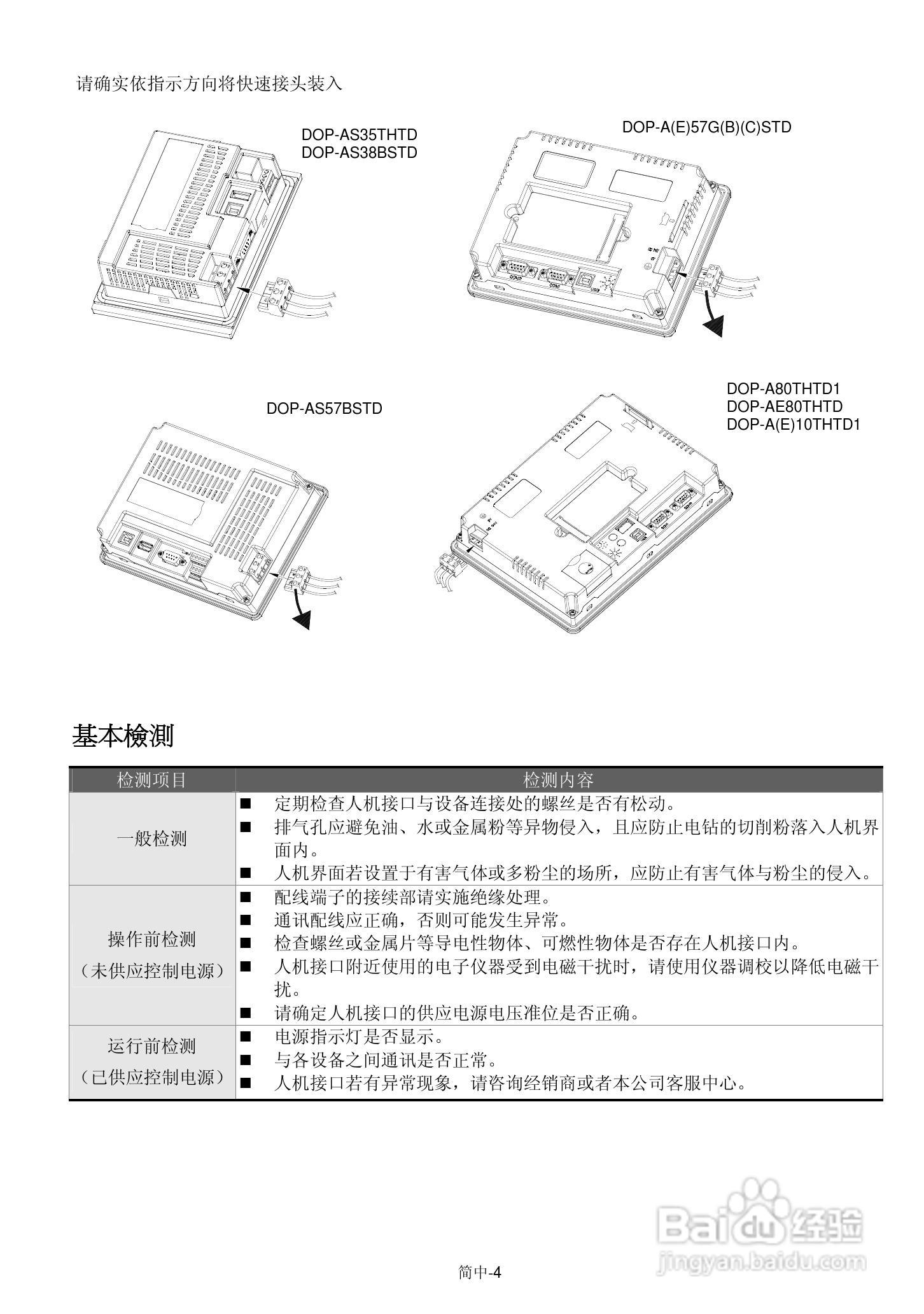 台达DOP-A/AE/AS系列触控式人机介面操作手册:[5]