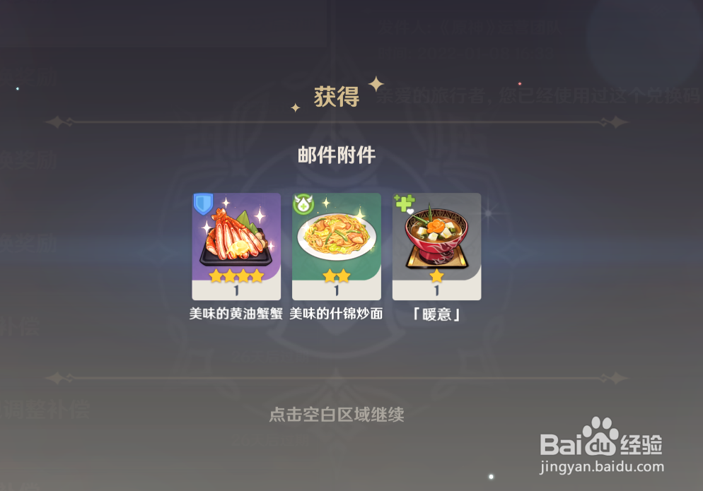 原神如何领取信封“香喷喷”奖励？