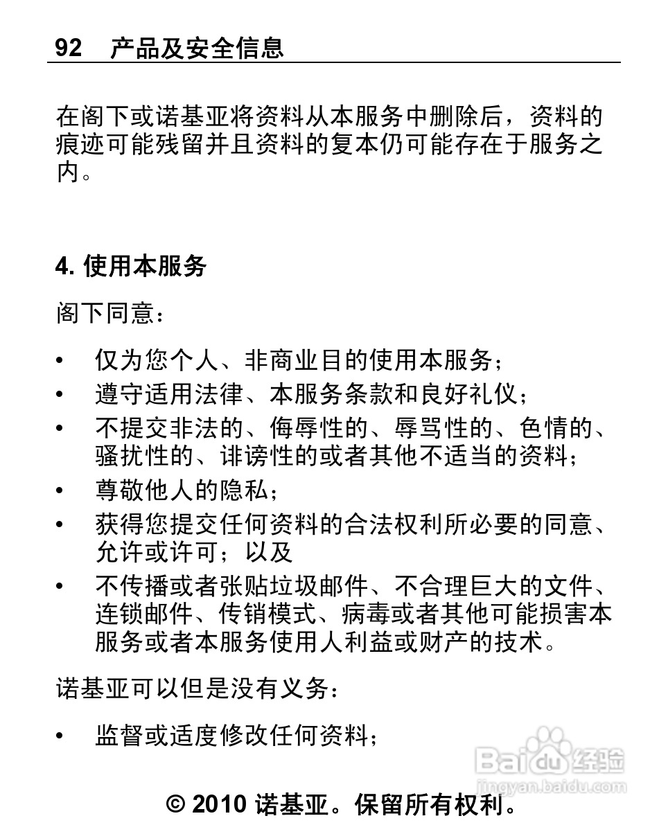 诺基亚2692手机使用说明书:[10]
