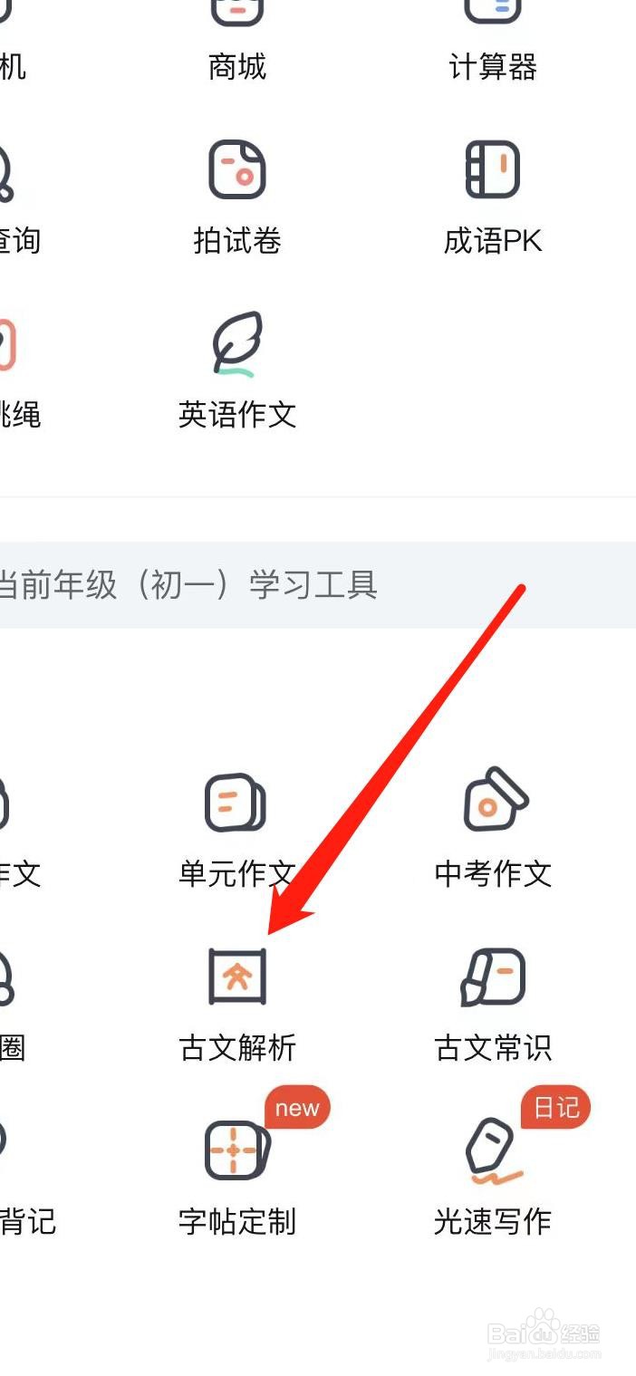 作业帮怎样找到古文解析