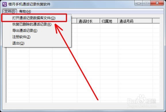 如何恢复智能手机通话记录呢