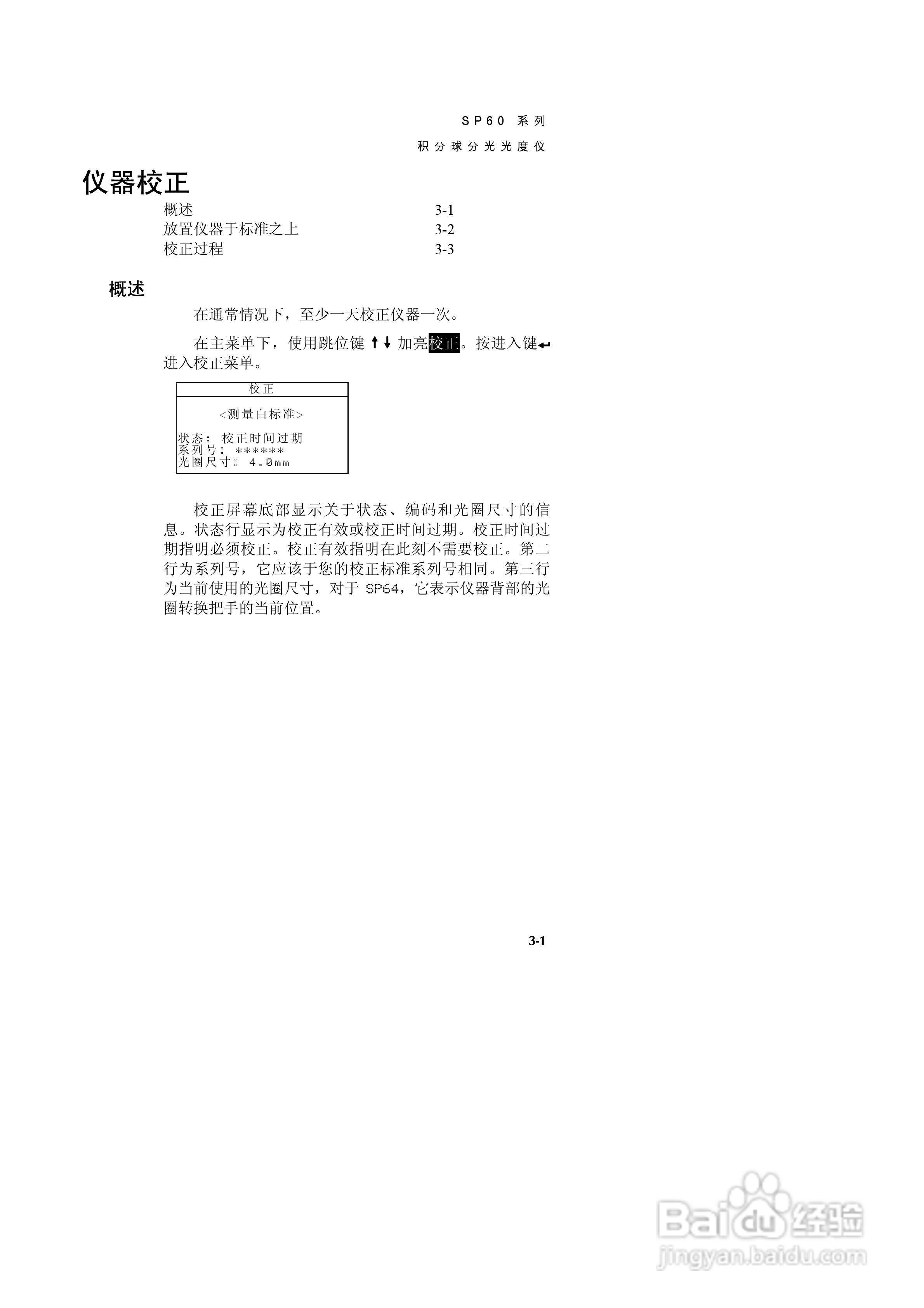 SP60系列色度测试仪说明书:[3]