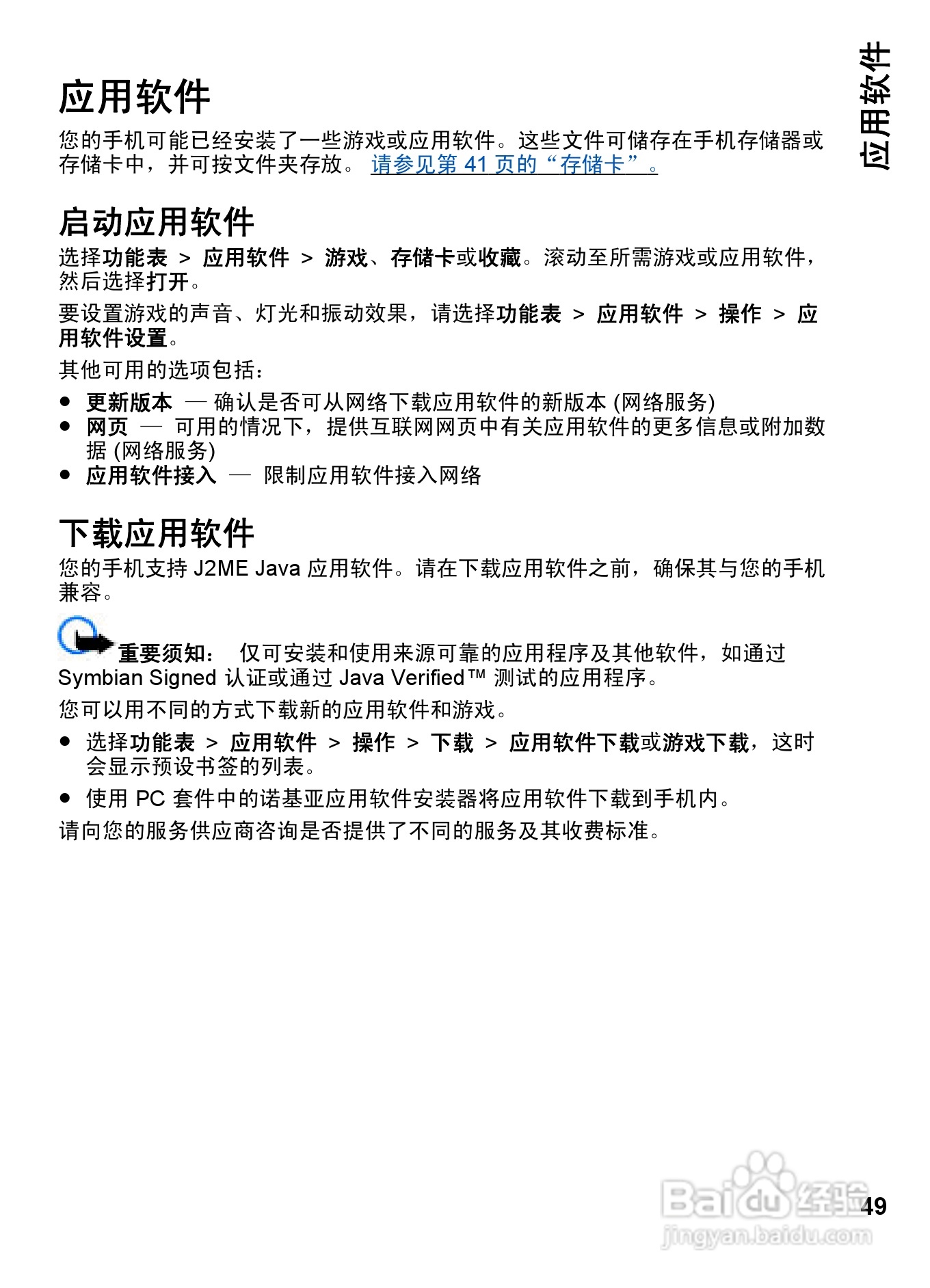诺基亚7612s手机使用说明书:[5]